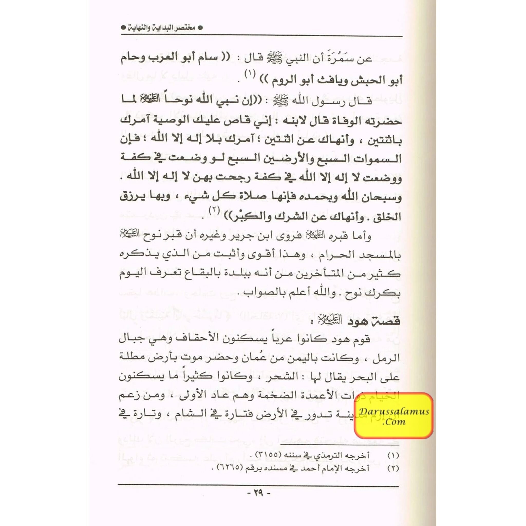 Mukhtasir Al Bidayah Wan Nihaya (Arabic Only) By Ismaeel Bin Kaseer、mySite、topwebapps