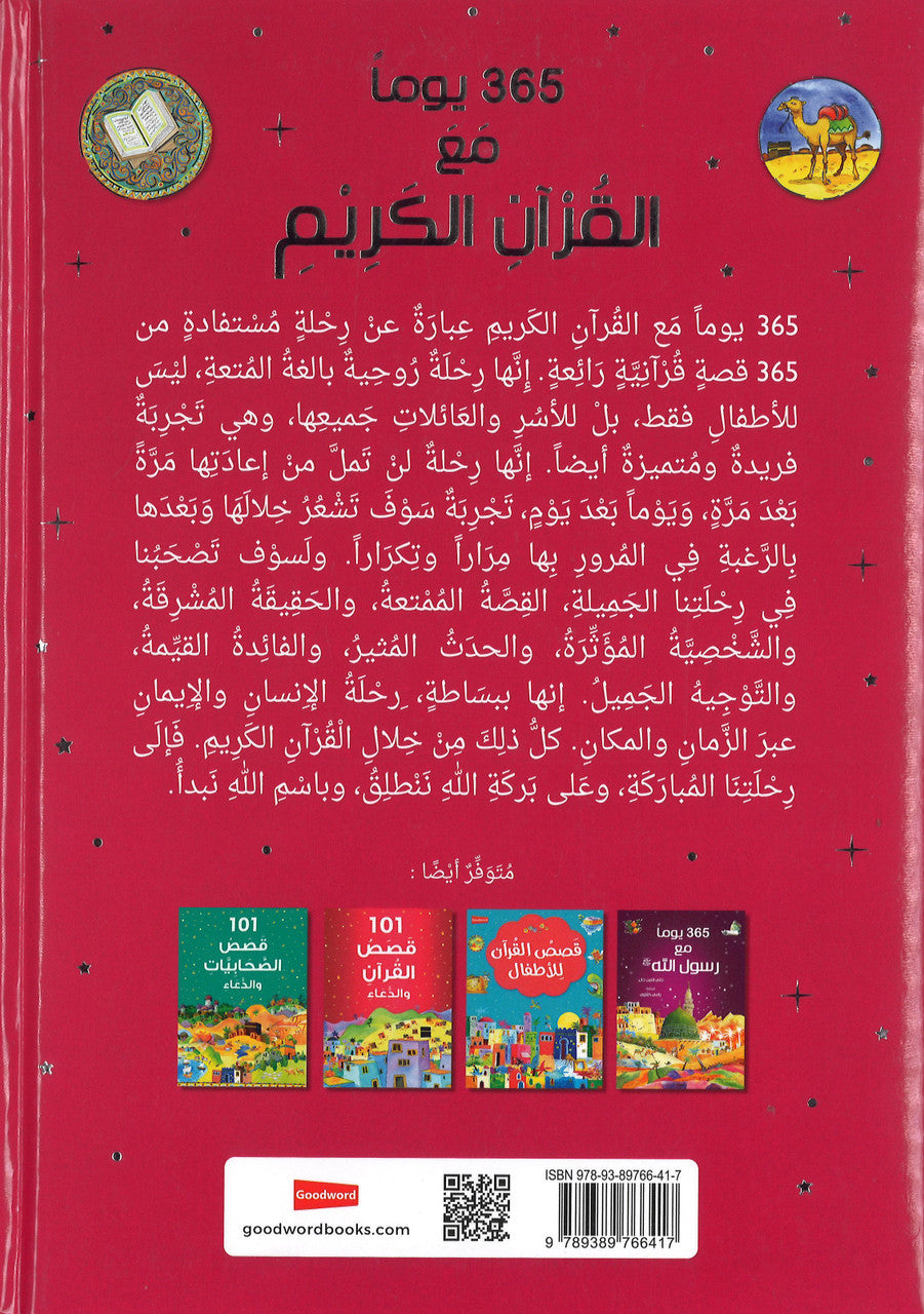 365 Days with the Quran - Arabic - 365يوم مع القرآن、mySite、topwebapps