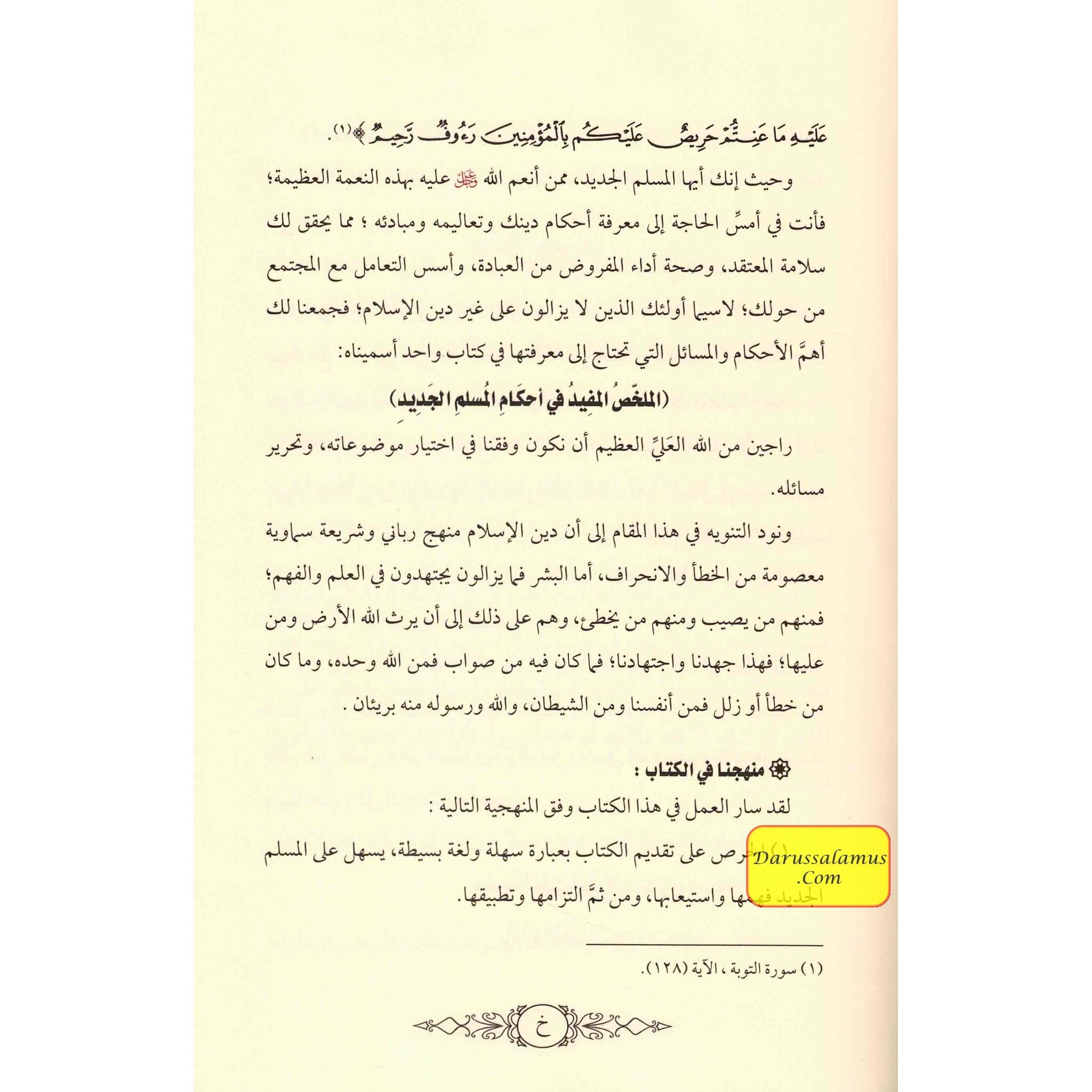 Al Mulakhas Al-Mufid Fi Ihkam Il Muslim Al Jadeed (Arabic Only)、mySite、topwebapps