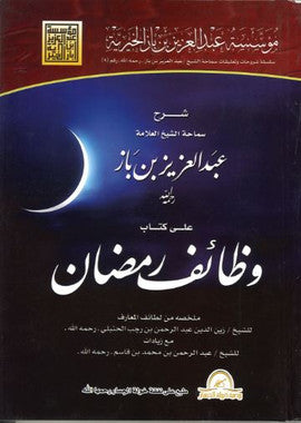 Wazaif E Ramadan....In Arabic.....وظائفِ رمضان、mySite、topwebapps