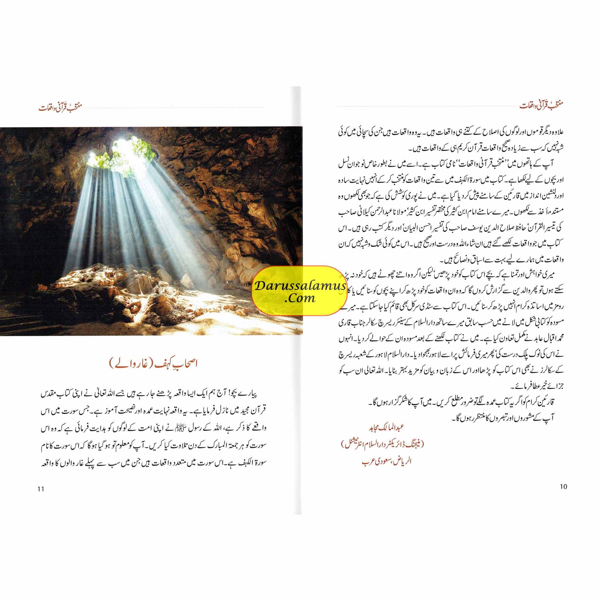 Muntakhib Qurani Waqiat (Urdu Language) By Abdul Malik Mujahid、mySite、topwebapps