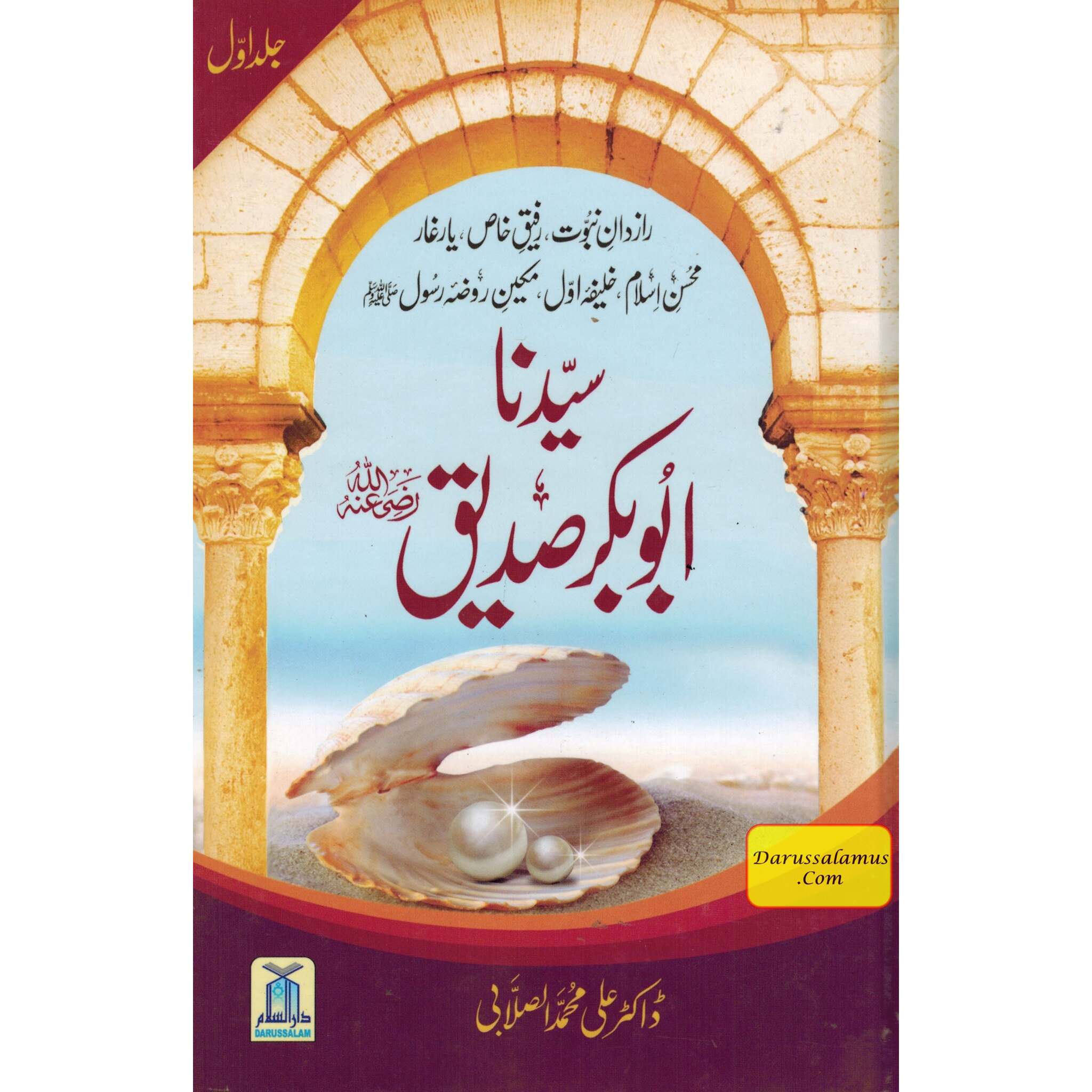 Sayedina Abu Bakr Siddique 2 Vol Set (Urdu) By Dr. Ali Muhammad Sallabi、mySite、topwebapps