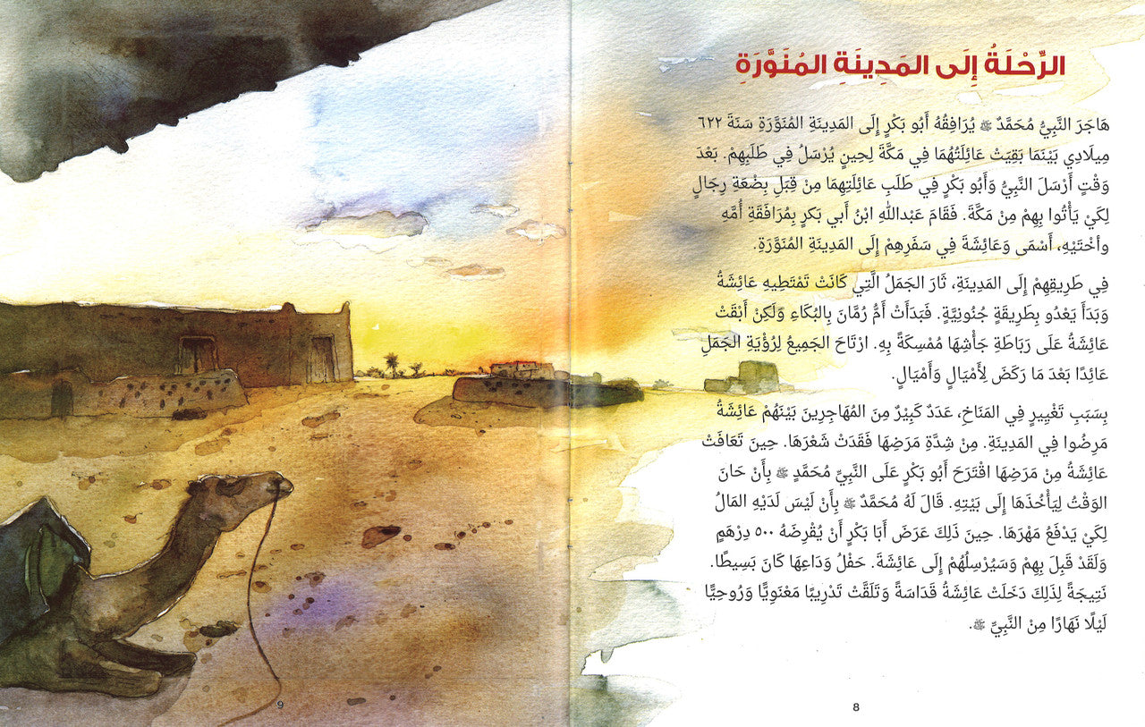 Aisha As Siddiqua عائشة الصديقة (Arabic)、mySite、topwebapps