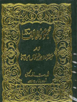 Majmooa e Wazaief | Pocket size、mySite、topwebapps