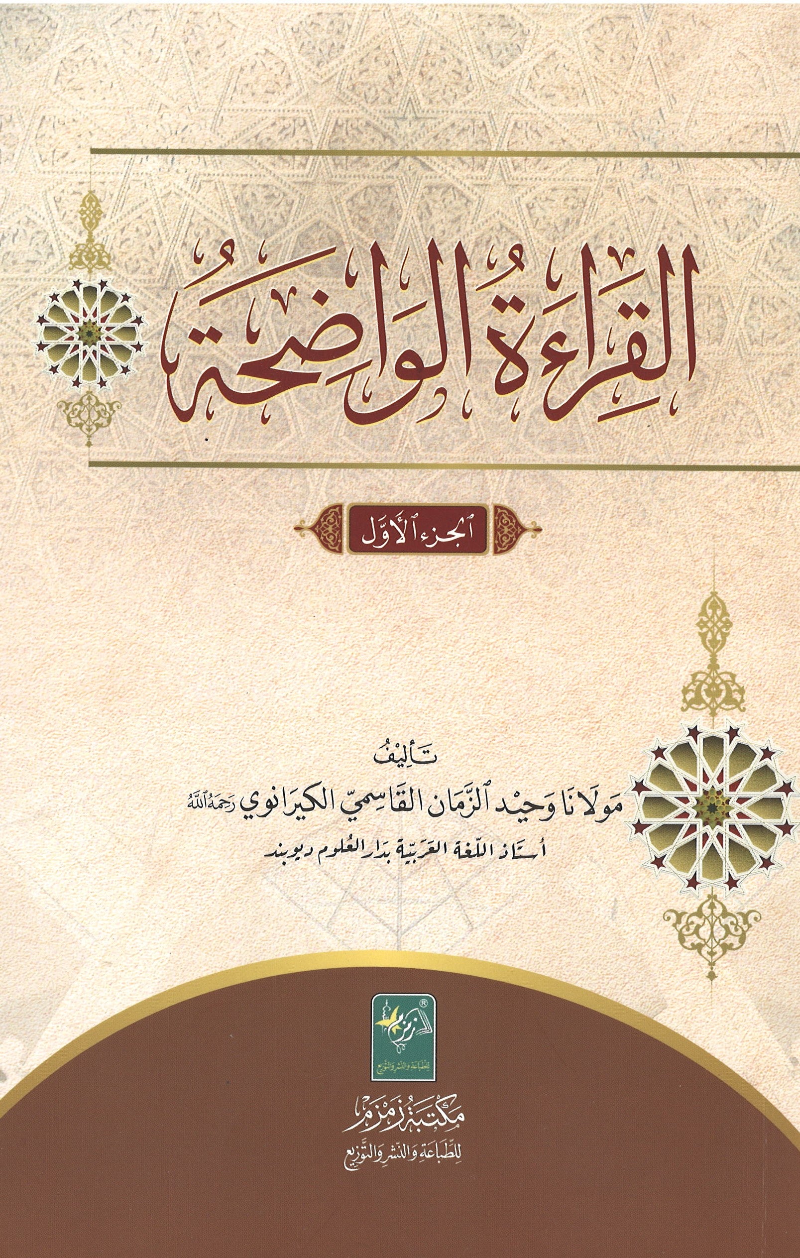 Al-Qirat ul Wazeh: Part 1 القراة الؤاضحة الجزء اؤل、mySite、topwebapps