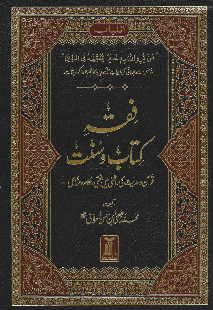 Fiqhe KItab o Sunnat - Urdu فقہ کتاب و سنت - اردو、mySite、topwebapps