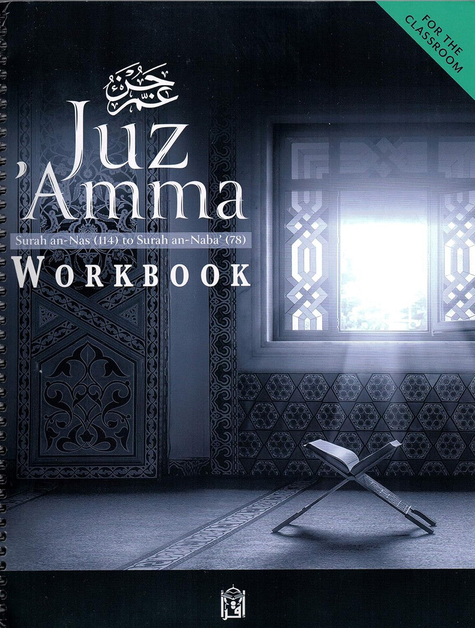 Juz' Amma for the Classroom: Workbook、mySite、topwebapps