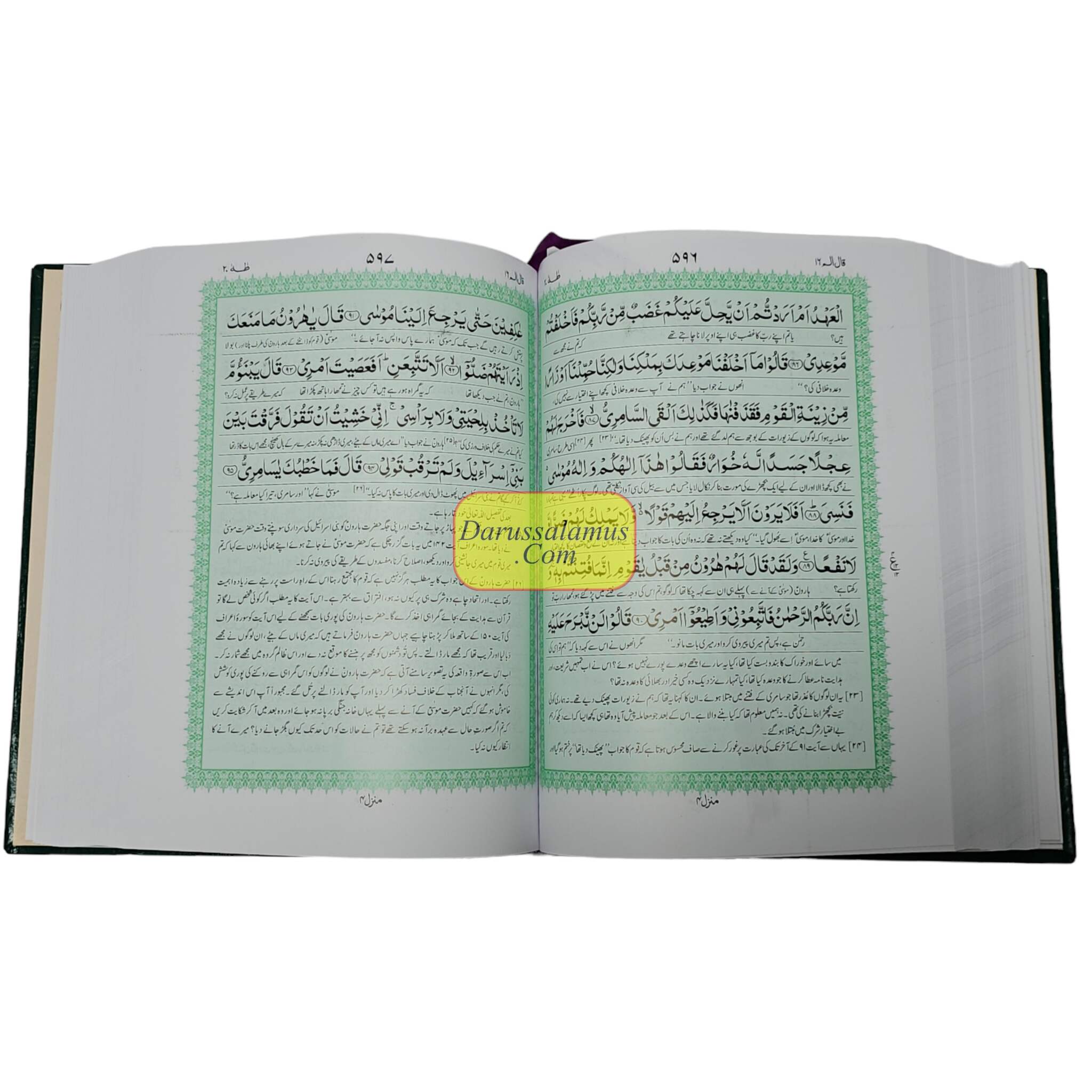 Al-Quran Al-kareem in Urdu Translatin by Molana Maududi (Arabic and Urdu) Ref 3S、mySite、topwebapps