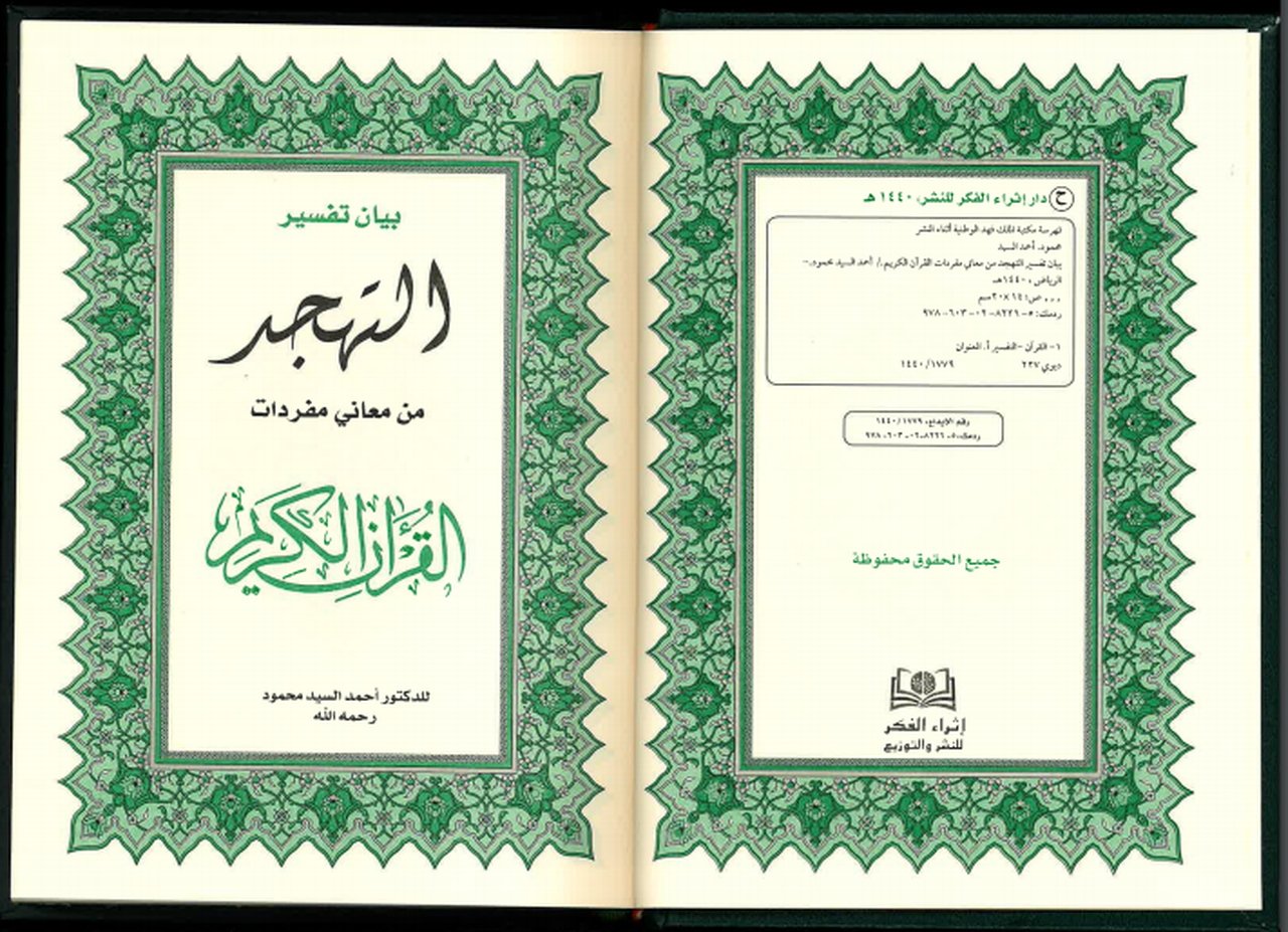 Saudi Mushaf - Othmani (Mufradat al Quran) 20 Line、mySite、topwebapps