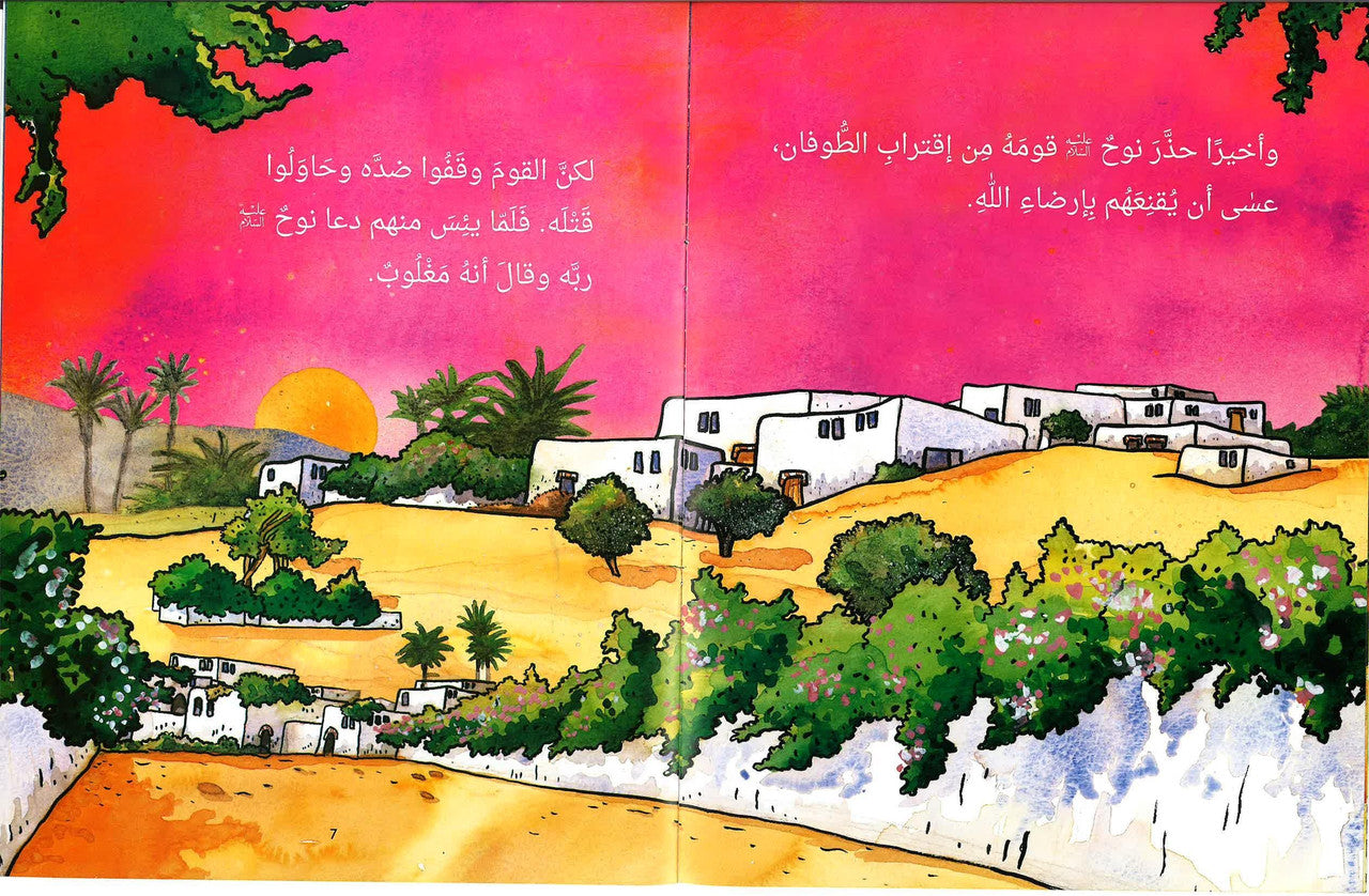 Nooh - Stories of the Prophet for Kids - قصص الأنبياء للأطفال - نوح、mySite、topwebapps