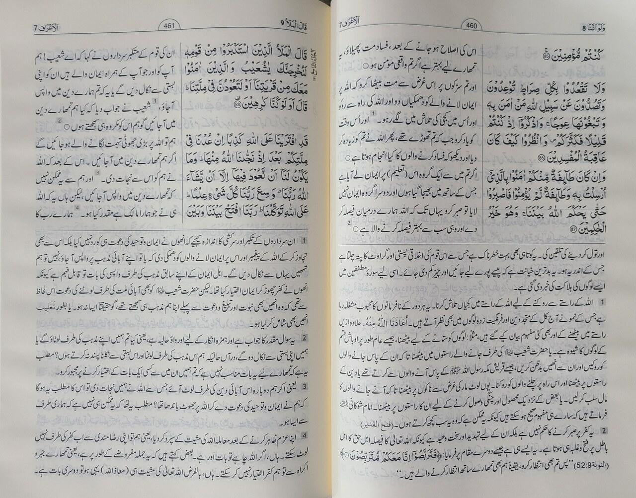 Tafseer Ahsan-ul-bayan Arabic with Urdu Language Translation (Extra large Size) Deluxe Edition By Hafiz Salah-ud-Din Yusuf、mySite、topwebapps