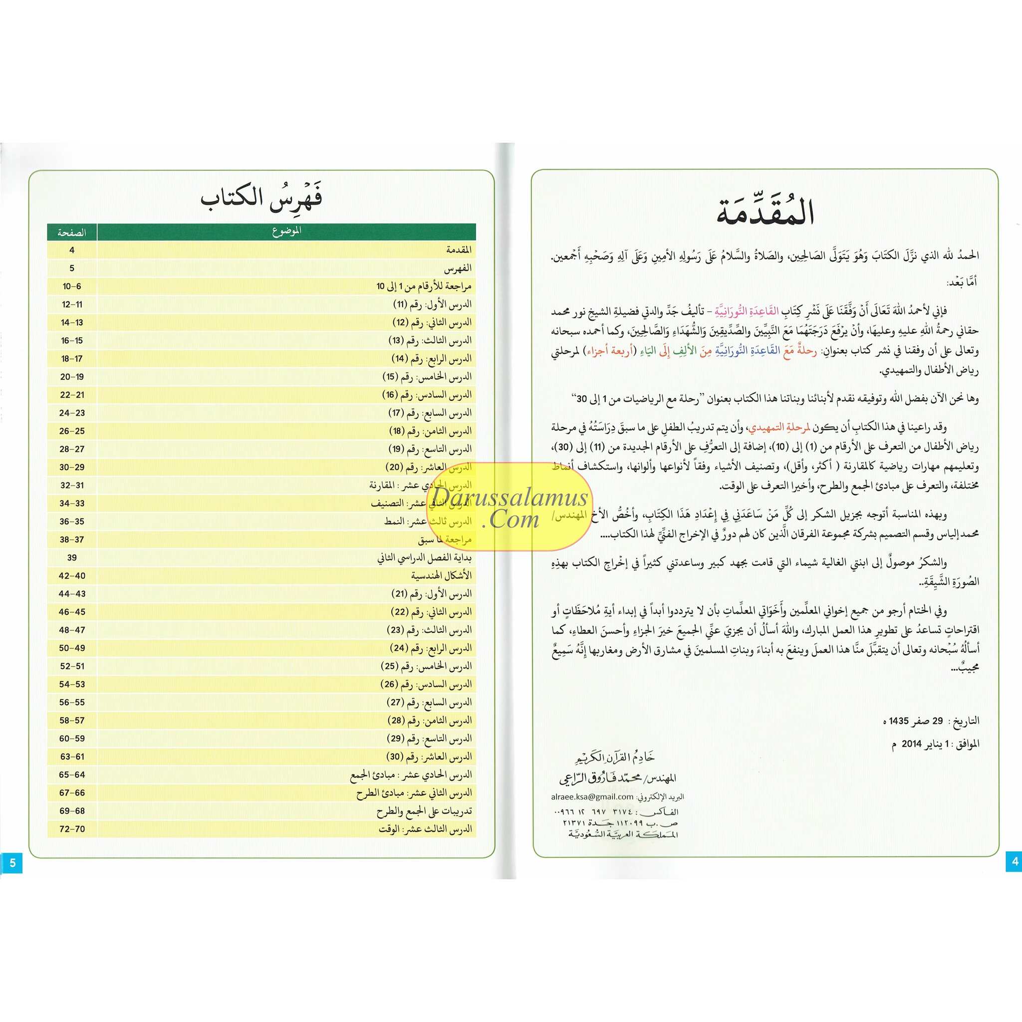 Journey with Math from 1 to 30 By Mohammad Farooq Alraee、mySite、topwebapps