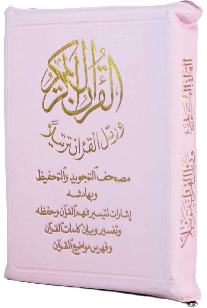 Tajweed Quran in Leather Zipped Case (Pink)、mySite、topwebapps