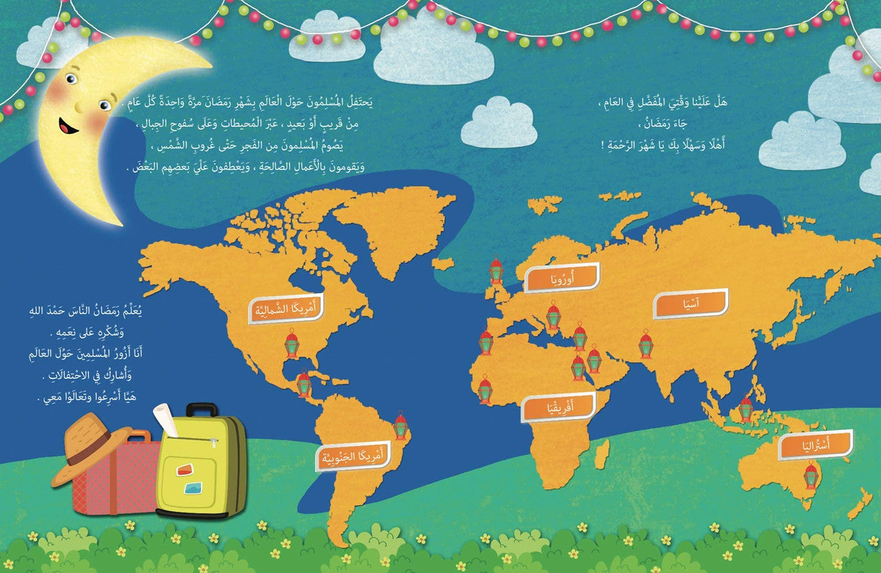 Ramadan Around The World (Arabic) رمضان حول العالم、mySite、topwebapps