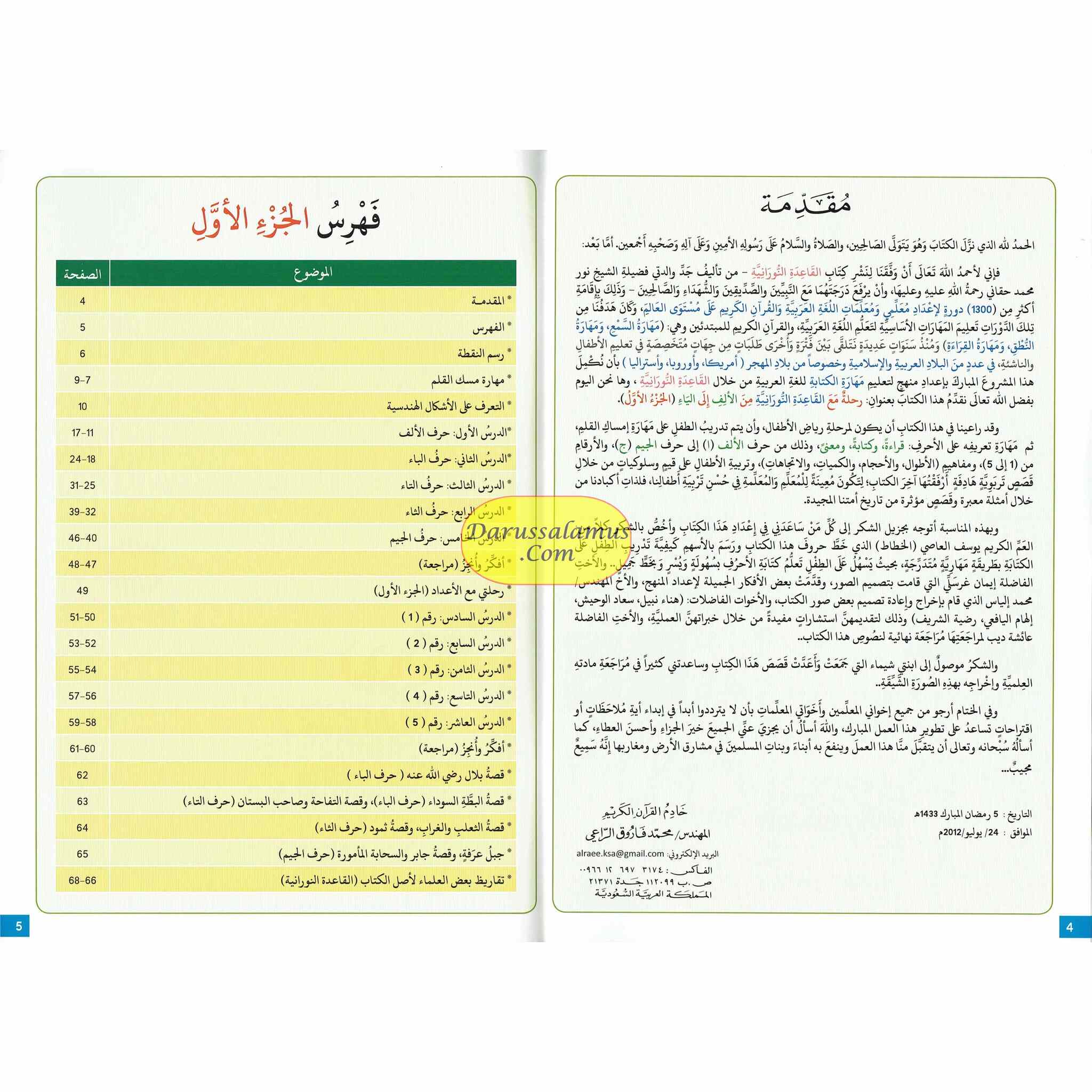Journey with Al-Qaidah An-Noraniah from Alif to Yaa:Part 1 (4-5 Years) By Mohammad Farooq Alraee、mySite、topwebapps