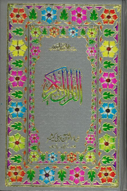 Al Quran Ul Hakeem Zia ul Quran、mySite、topwebapps