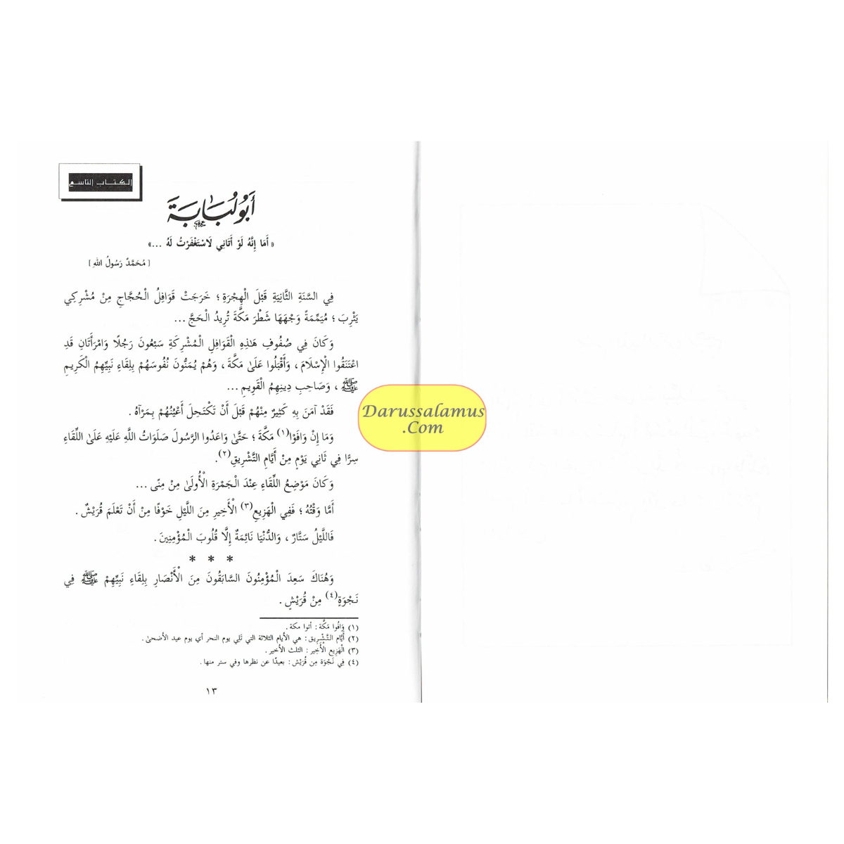 Suwar min Hayat al-Sahaba (9-14) (Arabic Only)Pictures from the lives of the Companions, Volume Two, Dr. Abd al-Rahman Aft al-Basha (Arabic Language)、mySite、topwebapps