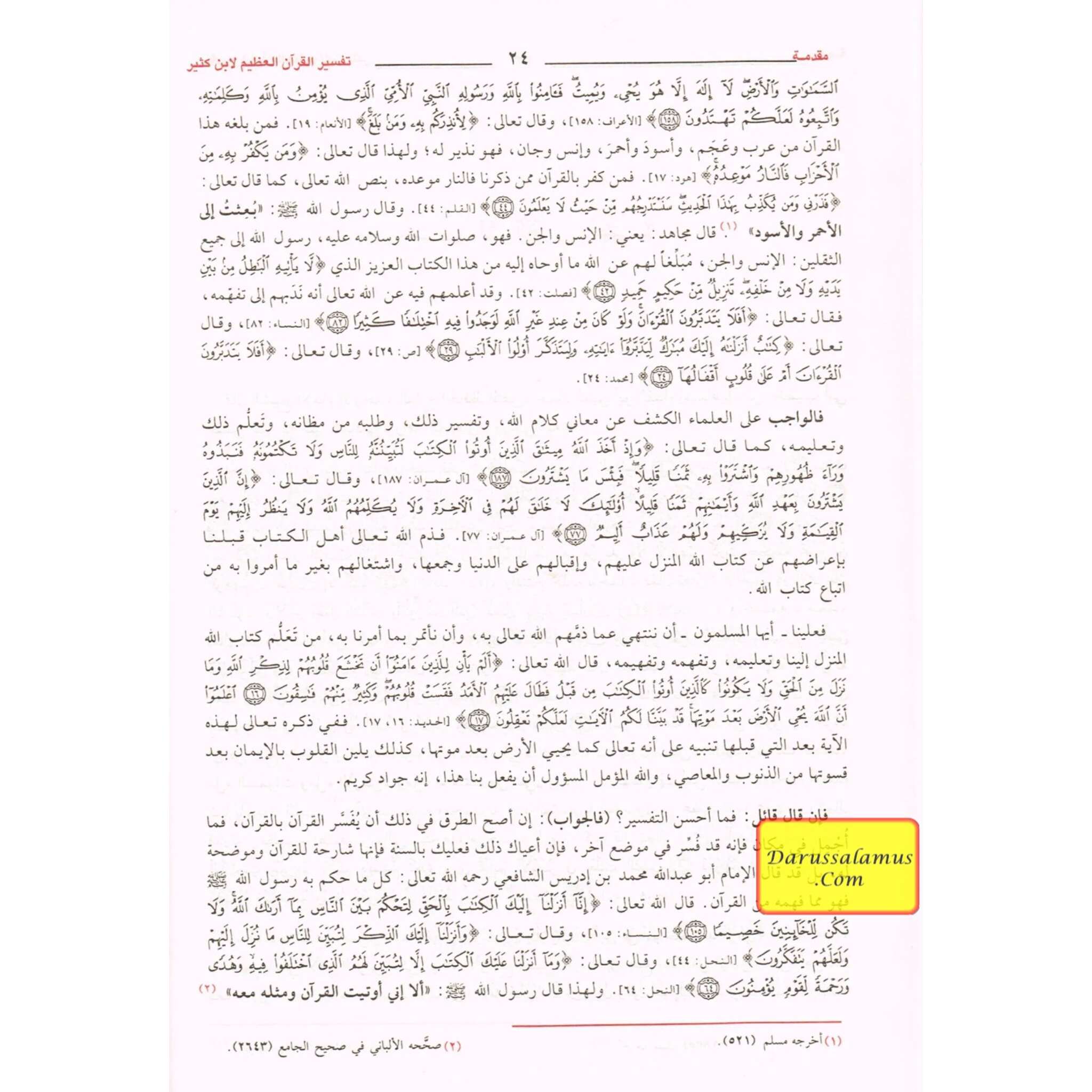 Tafsir Al Quran Al Azeem 4 Vol Set (Arabic Language),Complete Set By Ibn Kathir (Dra Al Sadeeq)、mySite、topwebapps