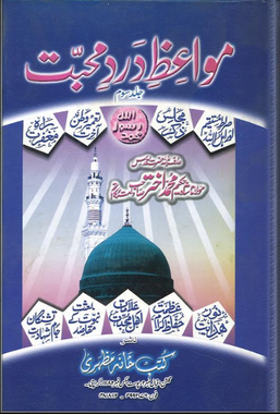 Mawaiz Dard e Mohabbat、mySite、topwebapps