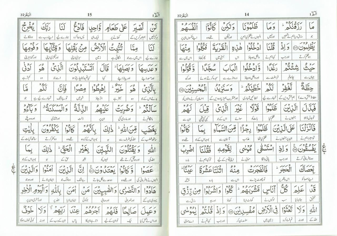 Word For Word Quran in Urdu Translation (Complete Quran)、mySite、topwebapps
