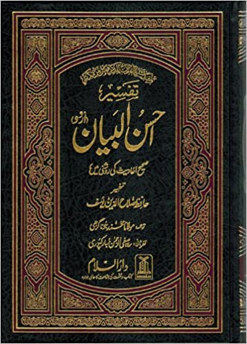 Tafseer Ahsan-ul-Bayan - Urdu (5x7 HB)、mySite、topwebapps