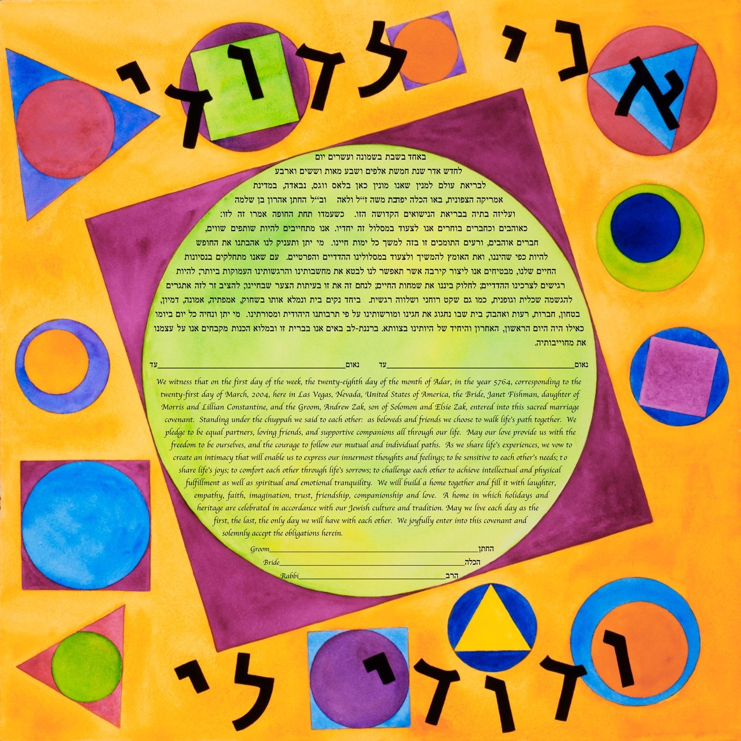  Modern Geometrics Ketubah by Nishima Kaplan、mySite、elrpsem3k
