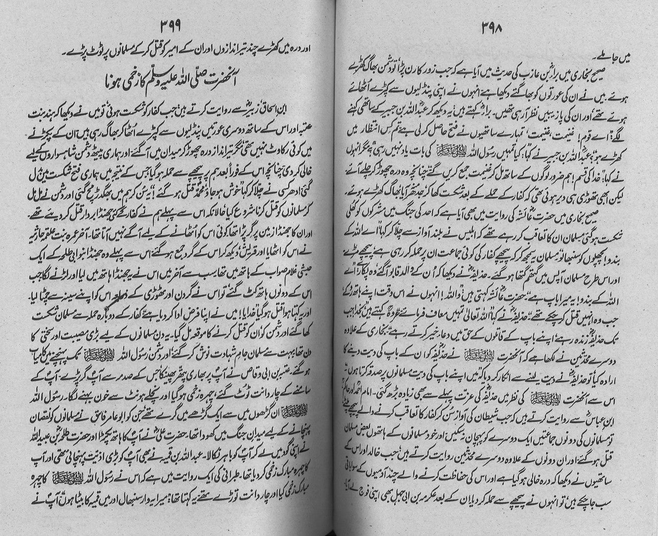 Mukhtasar Seerat Ur Rasool By Abdullah Bin Muhammad Bin Abdul Wahab - مختصر سيرة الرسول (صلى الله عليه وسلم)、mySite、topwebapps