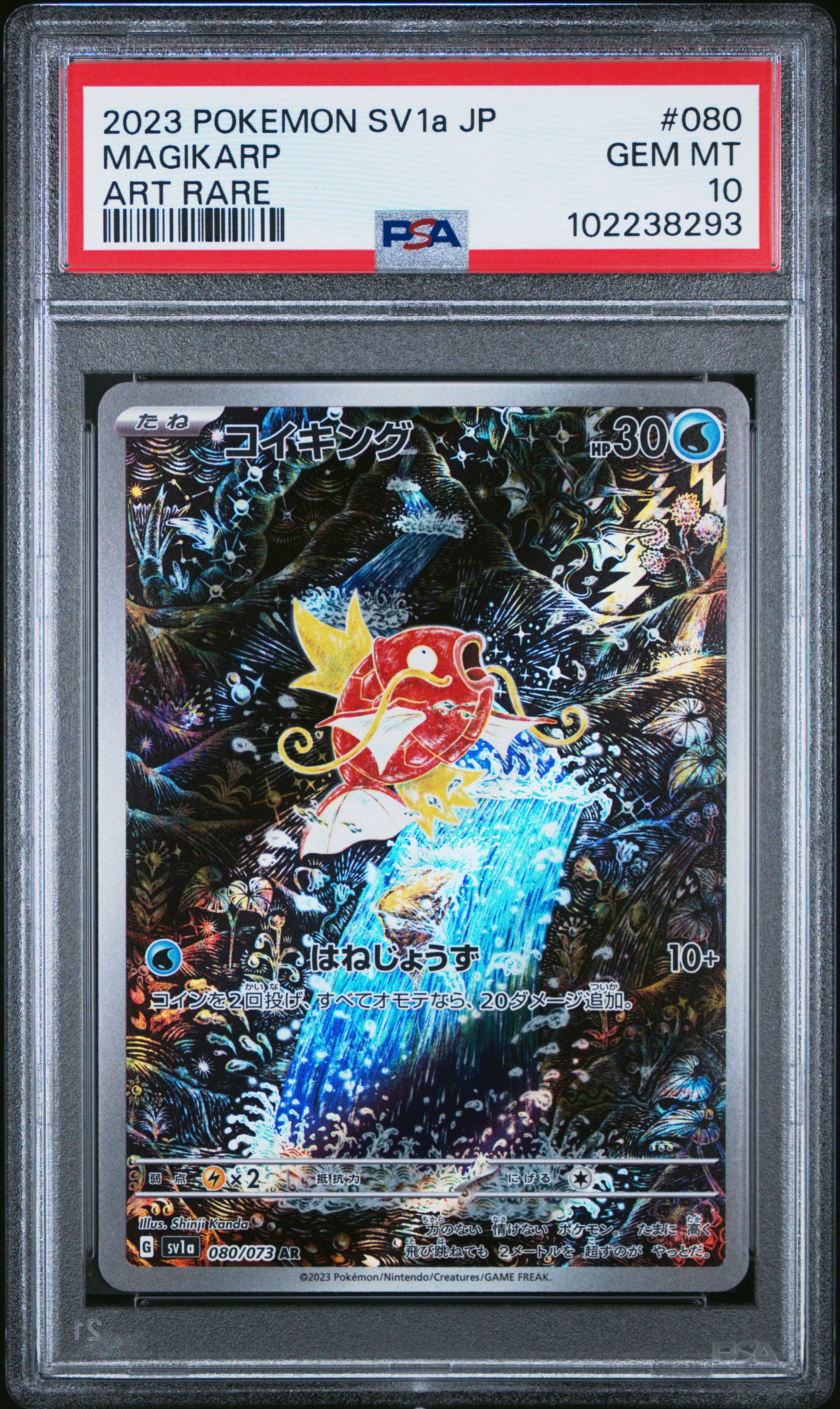 Magikarp #080 Art Rare PSA 10 Japanese Triplet Beat 2023、mySite、waistdrama