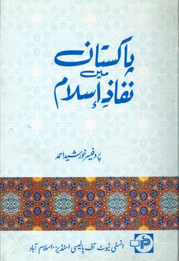 Pakistan Main Nafaz e Islam....پاکستان میں نفاذ اسلام、mySite、topwebapps