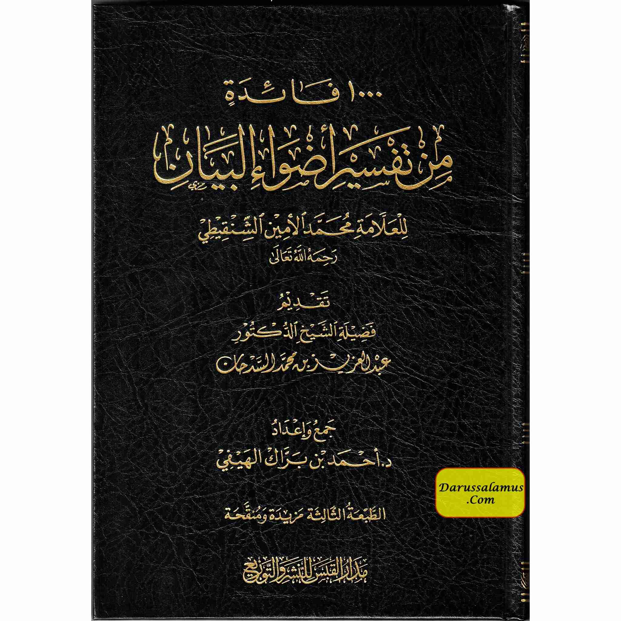 Al-Mulakhas fi Sharh Kitab At Tawheed By Shaykh Saalih Al-Fawzaan、mySite、topwebapps