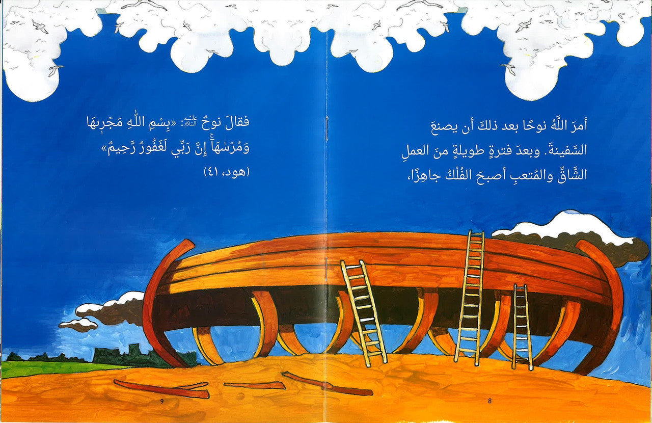 Nooh - Stories of the Prophet for Kids - قصص الأنبياء للأطفال - نوح、mySite、topwebapps