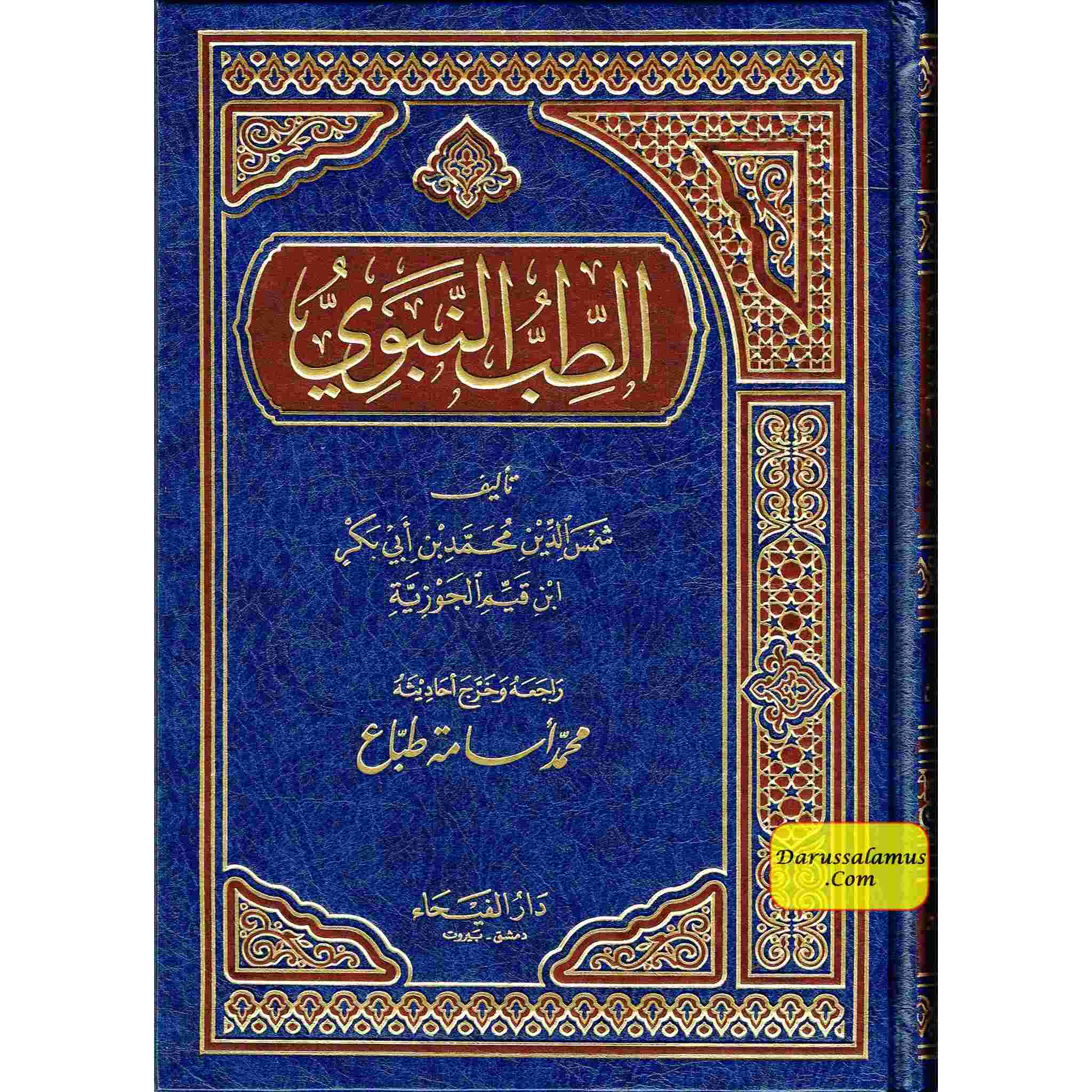 Al Tib Al Nabawi Arabic language (Medicine Of the Prophet in Arabic Language)By Ibn al-Qayyim (Dar Al Fayha)、mySite、topwebapps