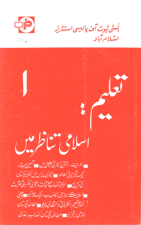 Taleem Islami Tanazur men تعلیم اسلامی تناظر میں、mySite、topwebapps