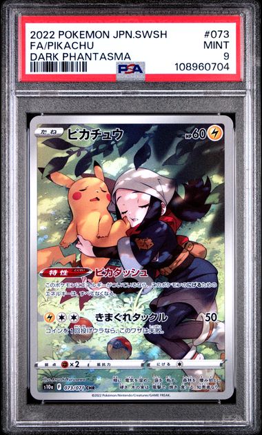 Fa/Pikachu #73 Dark Phantasma PSA 9 Pokemon Japanese Sword & Shield Dark Phantasma 2022、mySite、waistdrama
