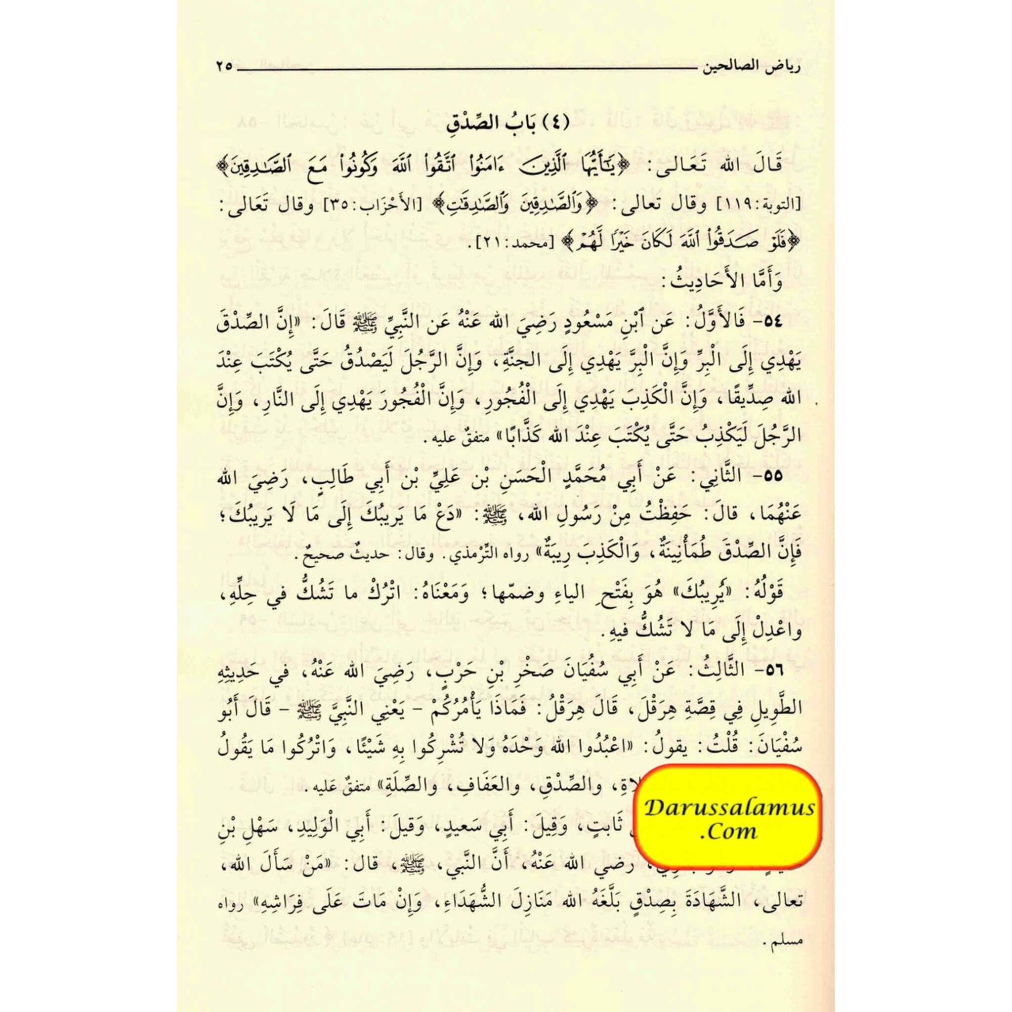 Riyad us-Saliheen (Arabic Only)、mySite、topwebapps