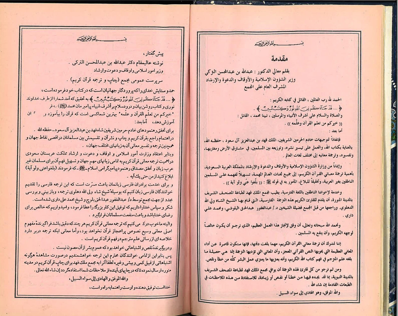 Al Quran Ul Hakeem with Persian translation #76、mySite、topwebapps