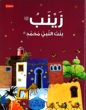 Zainab Daughter of Prophet Muhammadزينب بنت النبي محمد ﷺ (Arabic)、mySite、topwebapps