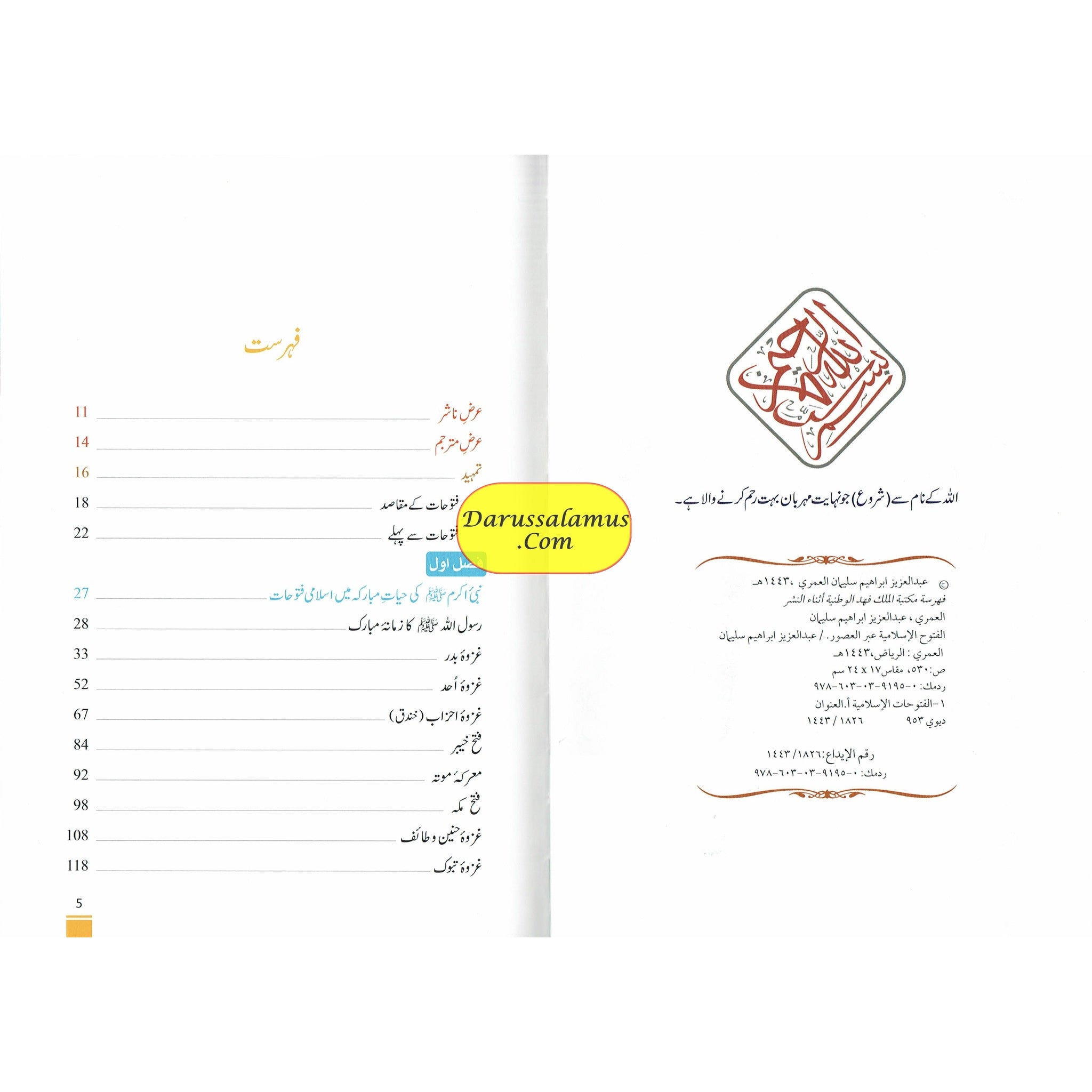 Islami Fatuhat ka Tabnak Dour(Urdu Language)اسلامی فتوحات کا تابناک دور、mySite、topwebapps