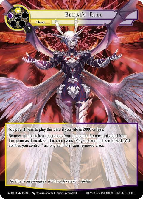 Belial's Rule (ABC-SD04-009 SR) ABC Duel Decks、mySite、waistdrama