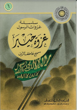 Ghazwah Khaibar in Arabic غزوة خيبر、mySite、topwebapps