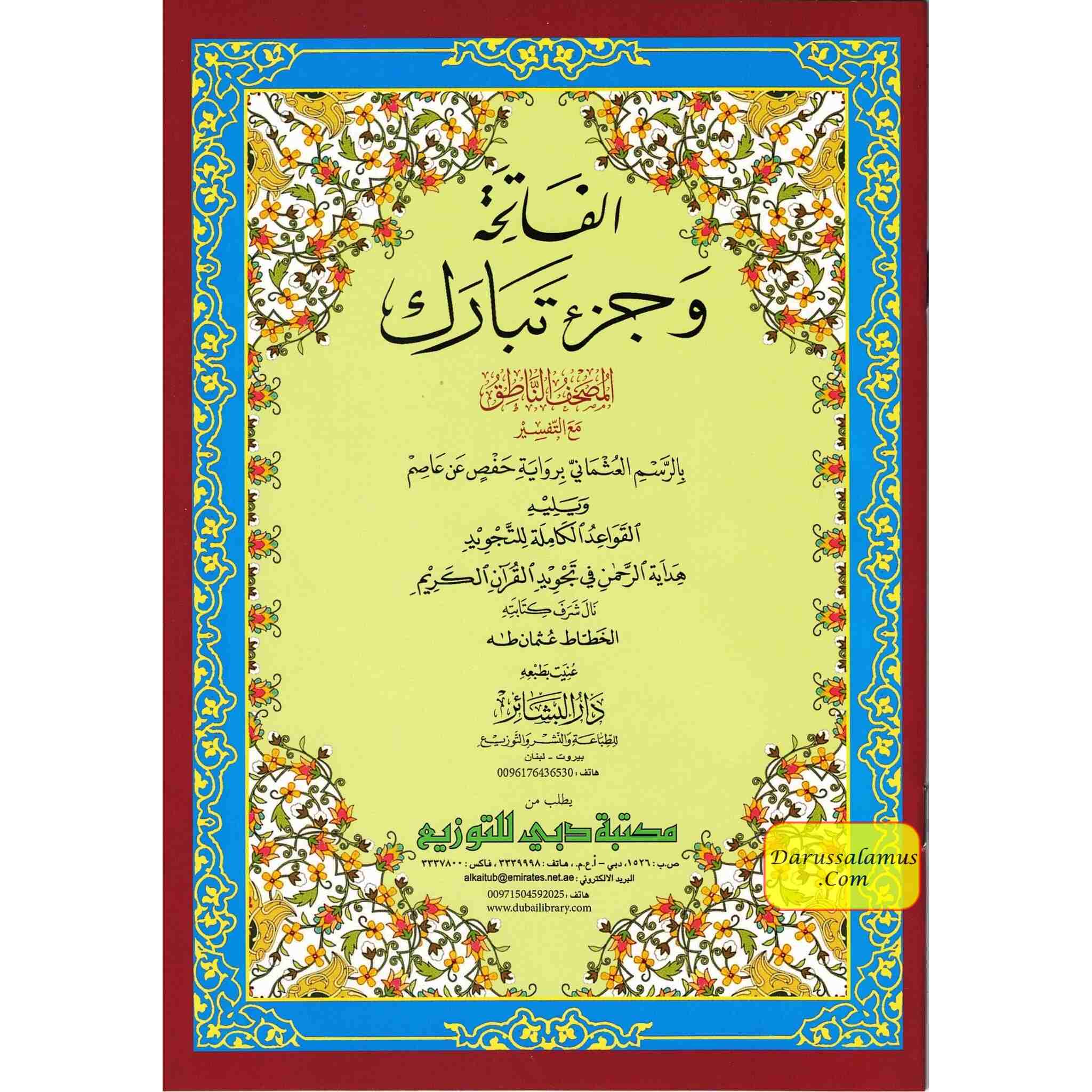 Al-Fatiha Wa Juzz Tabarak, Uthmani Script, Arabic Only、mySite、topwebapps