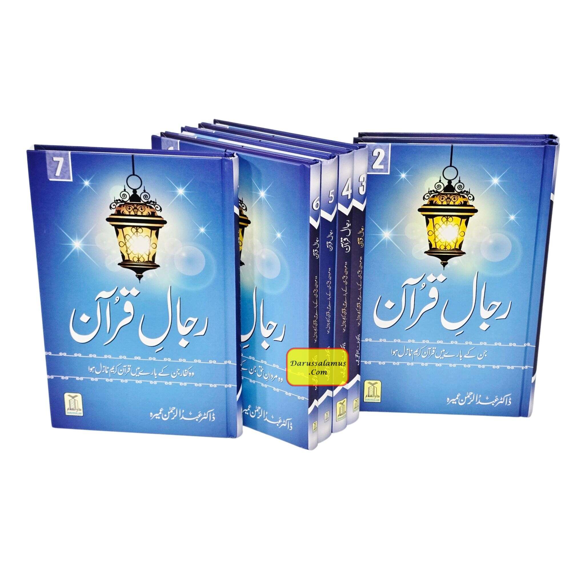 Rijaal-ul-Quran (7 Volume Set) Urdu Language By Dr. Muhammad Al Areefi、mySite、topwebapps