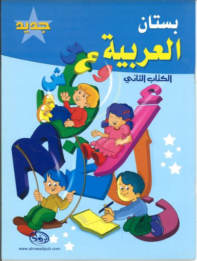 Bustan Arabiah بستان العربيّة Vol 2、mySite、topwebapps