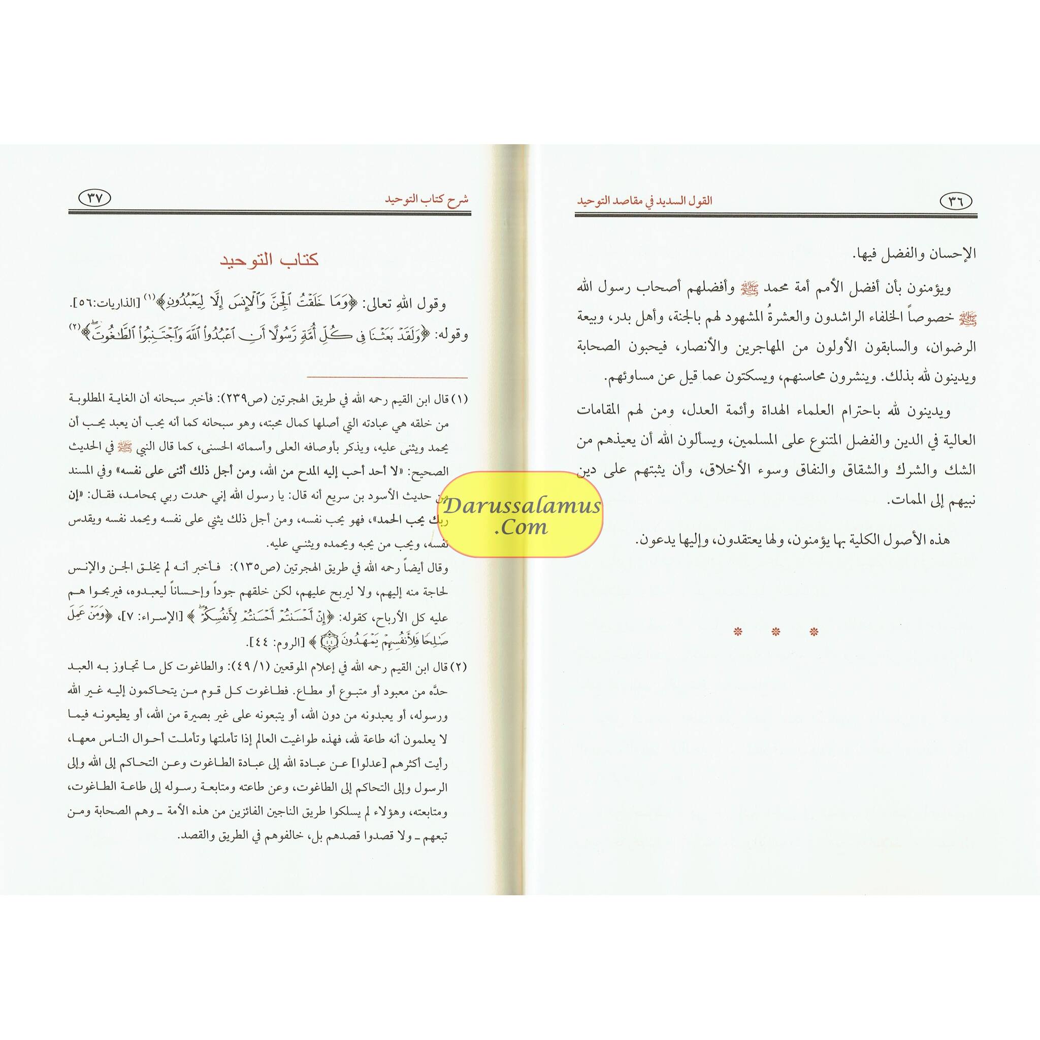 Al-Qawl Al-Sadeed Sharh Kitab Al-Tawheed (Arabic Language) القول السديد شرح كتاب التوحيد、mySite、topwebapps
