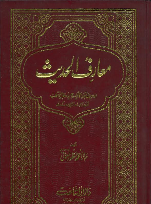 Maarif Ul Hadith Vol 8、mySite、topwebapps