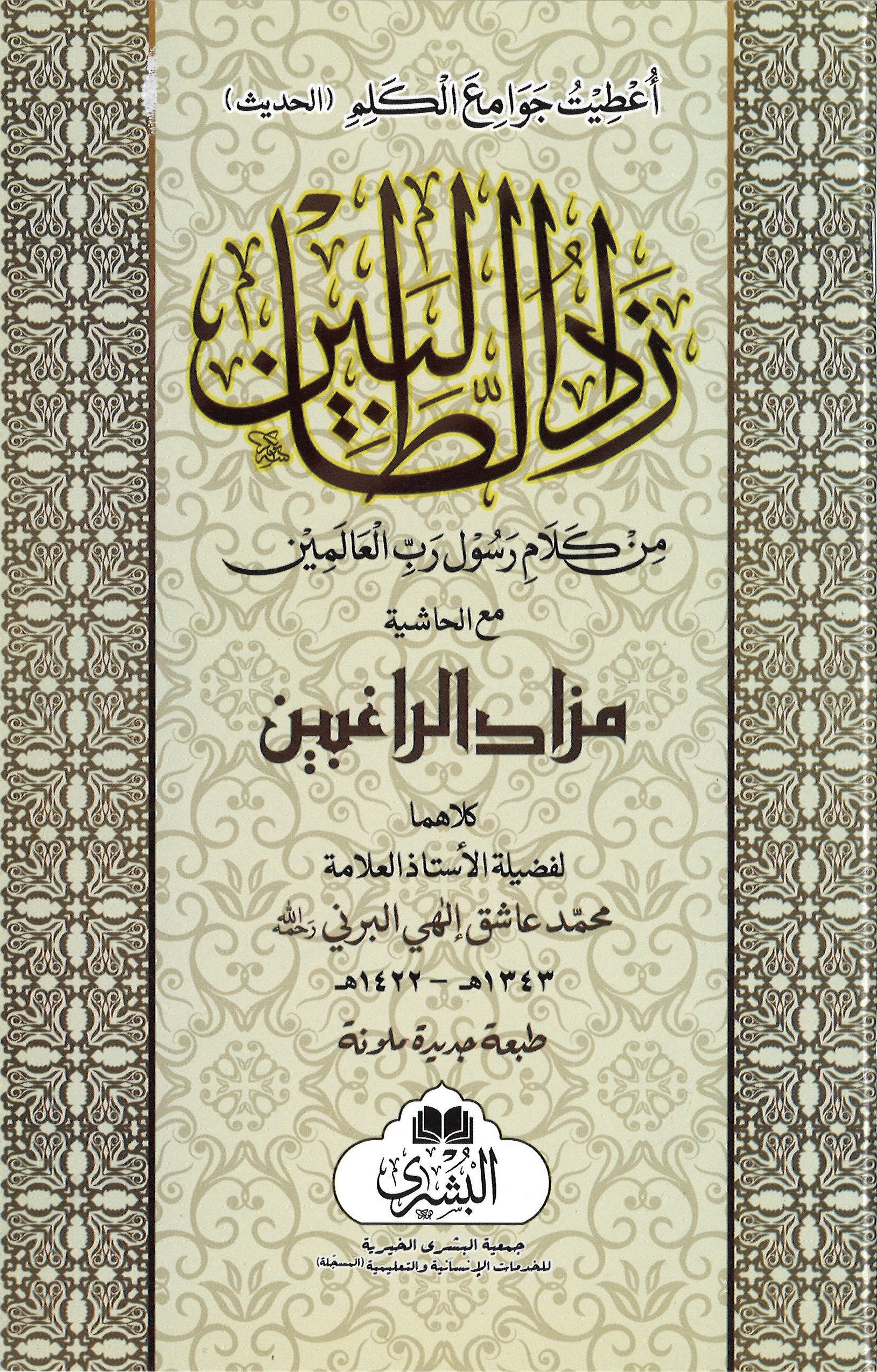 Zaad Ut Talibeen (Arabic) زاد الطالبين、mySite、topwebapps