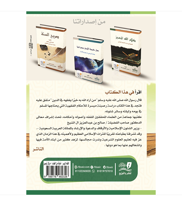 Fiqh (Jurisprudence) in the Light of the Quran and Sunnah–Made Easy – كتاب الفقه الميسر فى ضوء الكتاب والسنة、mySite、topwebapps