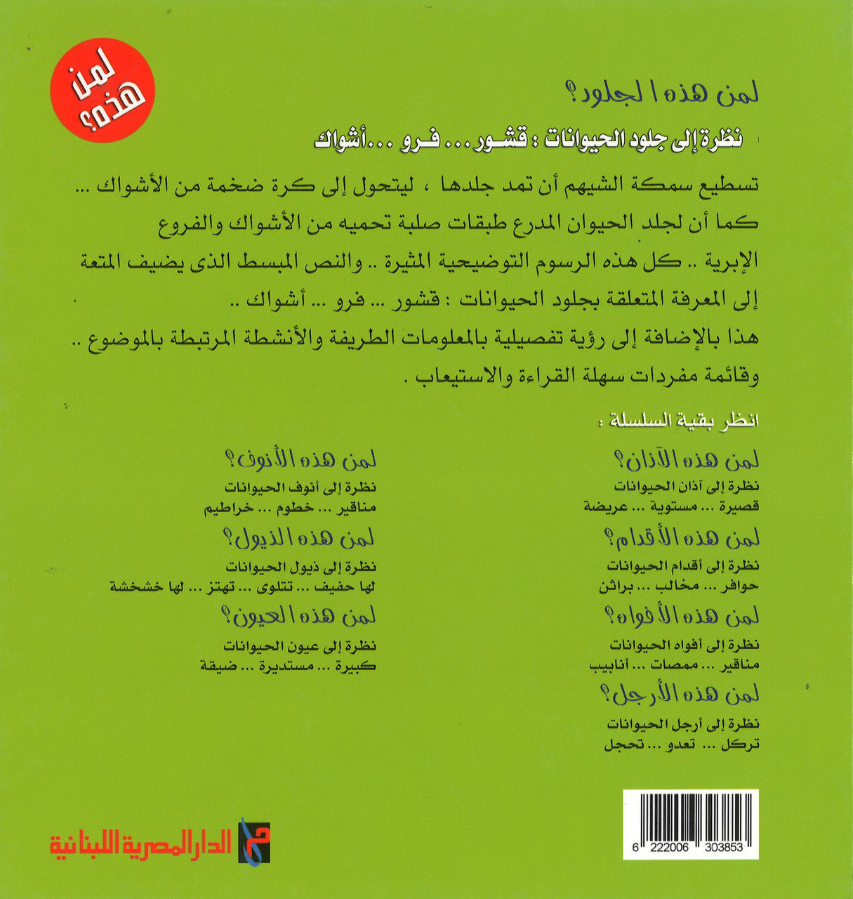 This Leather Belongs To Who ?- لمن هذه الجلود、mySite、topwebapps