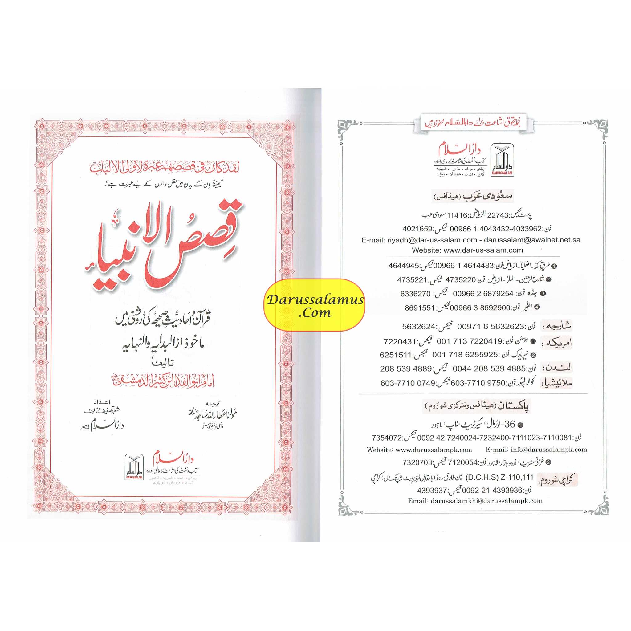 Qisas-ul-Ambiya Stories of The Prophets By Hafiz Ibn Kathir (Urdu Language)、mySite、topwebapps