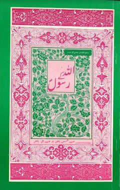 Allah Ke rasool SAW....in Urdu....اللہ کے رسولؑ、mySite、topwebapps